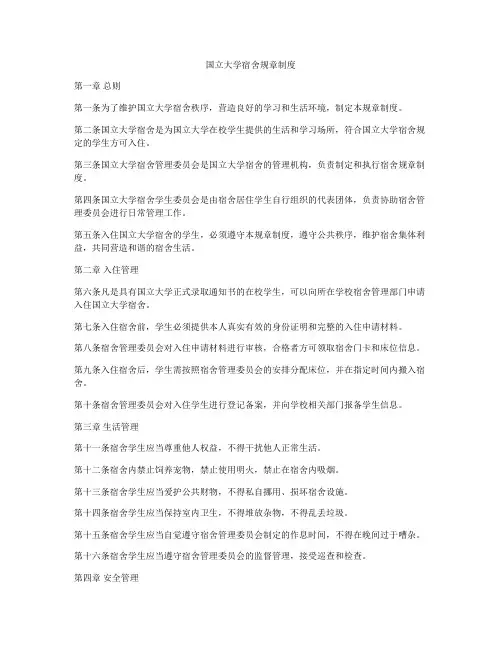 国立大学宿舍规章制度