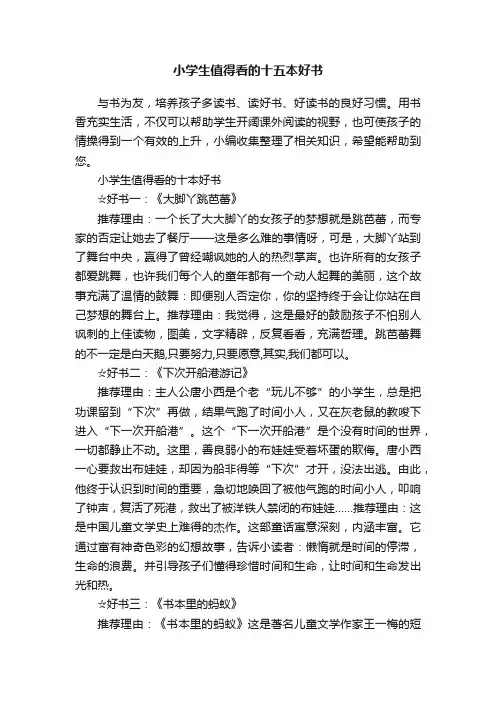 小学生值得看的十五本好书