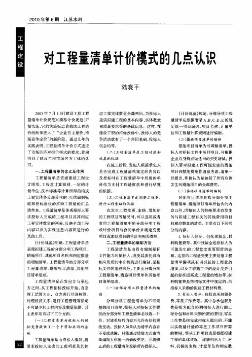 对工程量清单计价模式的几点认识