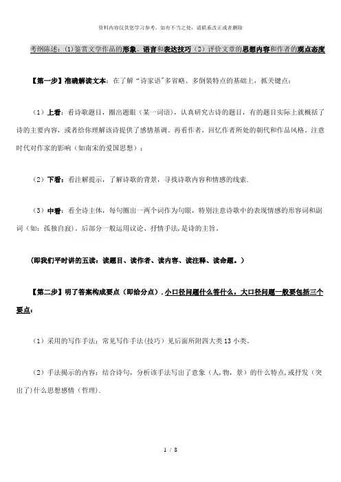 【精品】鉴赏文学作品的形象语言和表达技巧