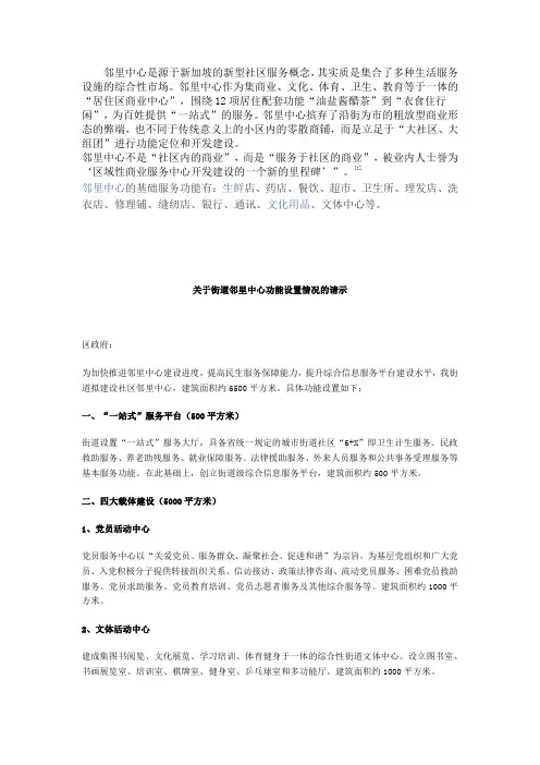 邻里中心