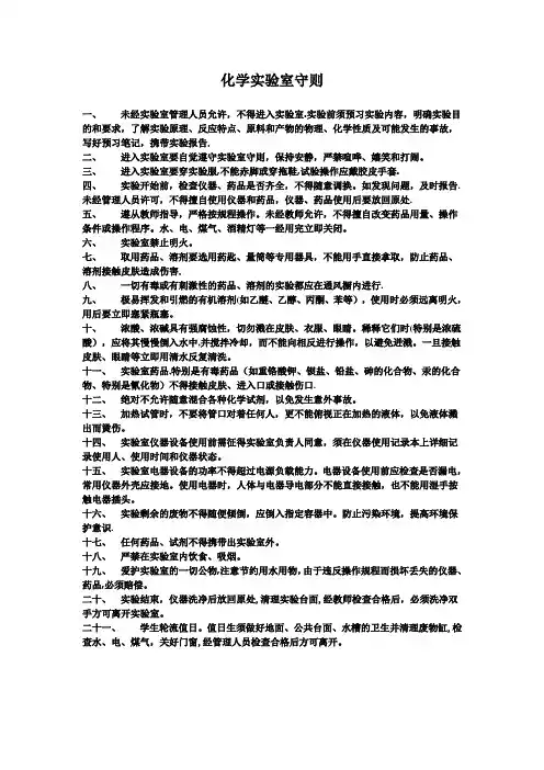化学实验室守则