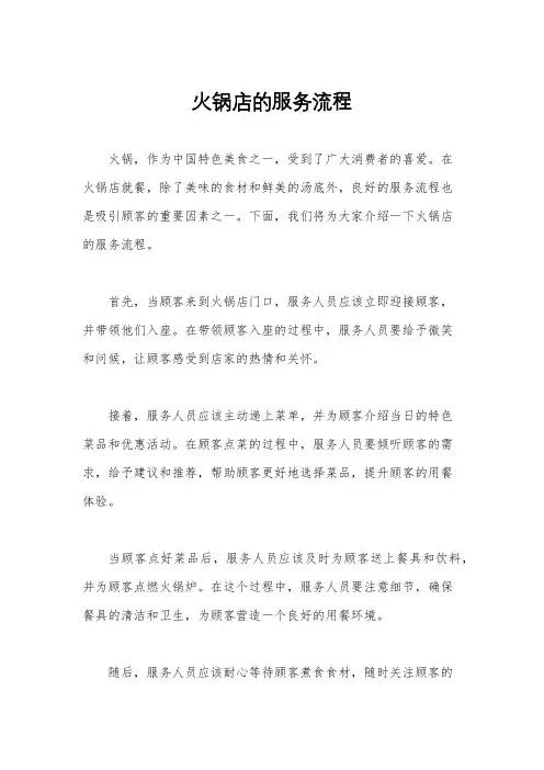 火锅店的服务流程