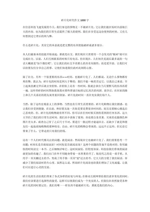 碎片化时代作文1000字