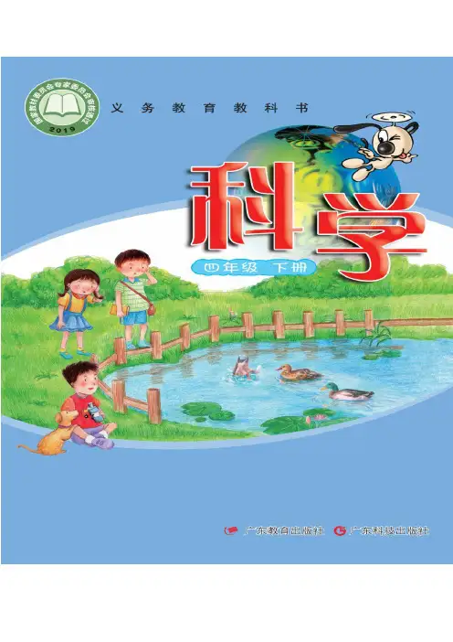 (新教材) 四年级《科学》(下册)期末总复习 第1单元植物大观园 4葡萄和爬墙虎 知识考点梳理汇编