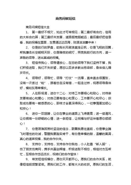 商务问候短信
