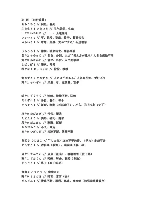 日语副词汇总