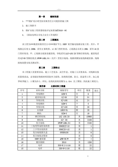 电力线路施工组织设计
