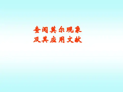 第七章莫尔条纹