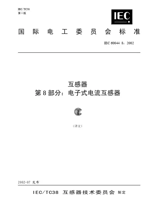 IEC 60044-8-2002 第8部分：电子式电流互感器