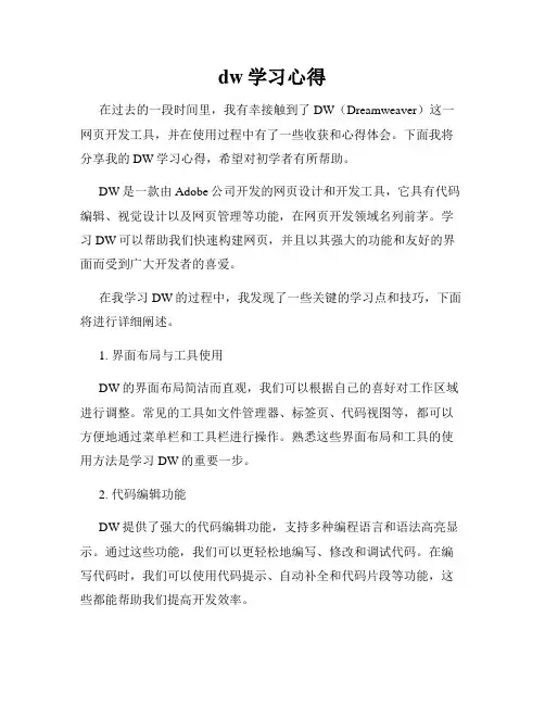 dw学习心得