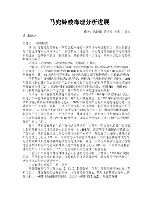 马兜铃酸毒理分析进展
