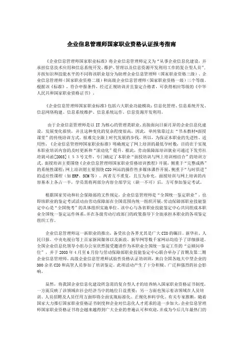 企业信息管理师国家职业资格认证报考指南