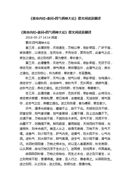 《黄帝内经·素问·四气调神大论》原文阅读及翻译