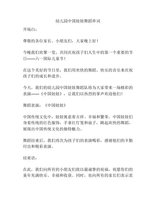 幼儿园中国娃娃舞蹈串词
