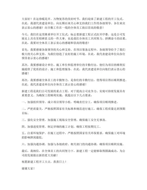 建工领导开工发言稿范文
