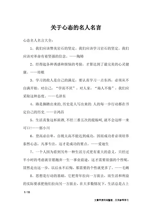 关于心态的名人名言_