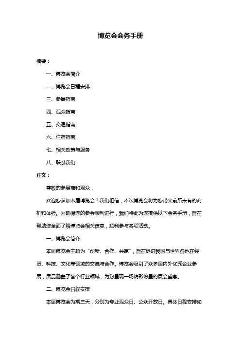 博览会会务手册