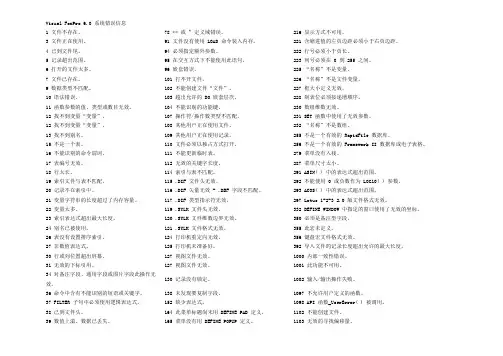 okVFP系统错误信息