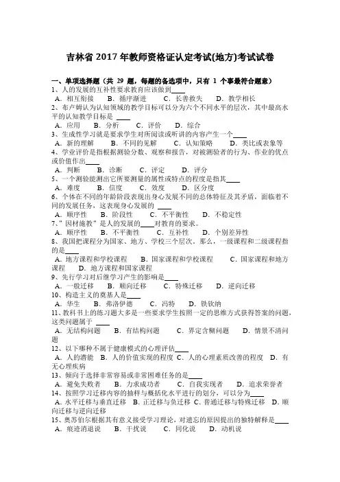 吉林省2017年教师资格证认定考试(地方)考试试卷