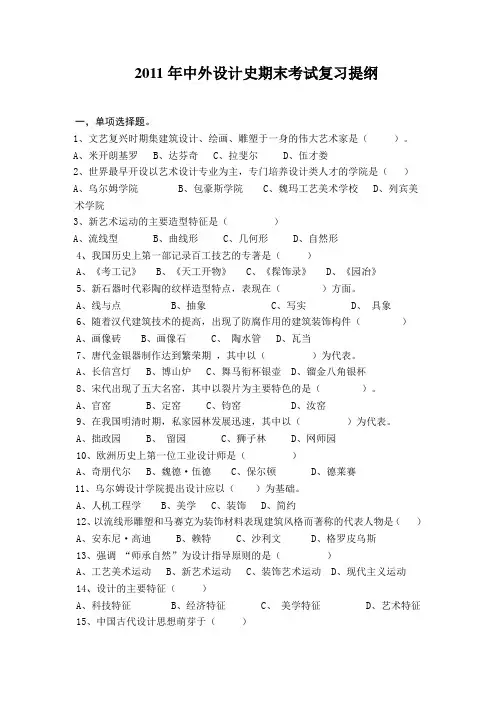 中外设计史期末考试复习提纲