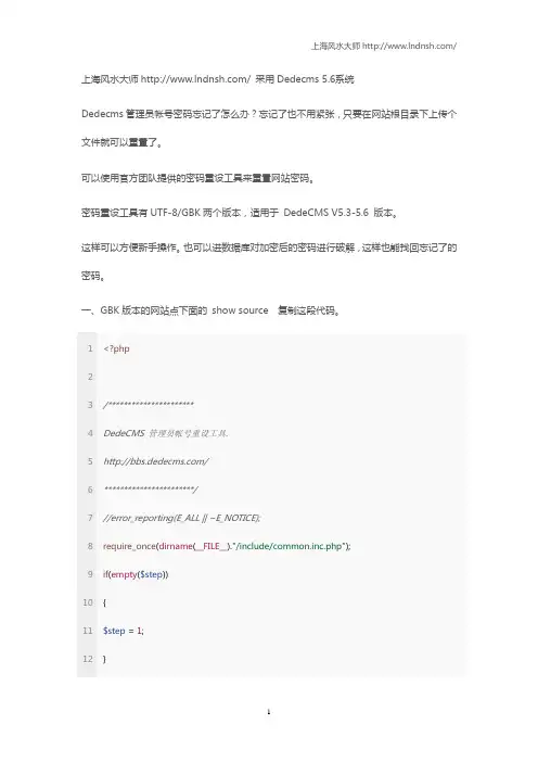 织梦Dedecms管理员账号admin密码忘了重置方法(图解)