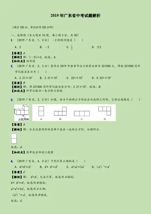 2019年广东省中考数学真题--含解析++