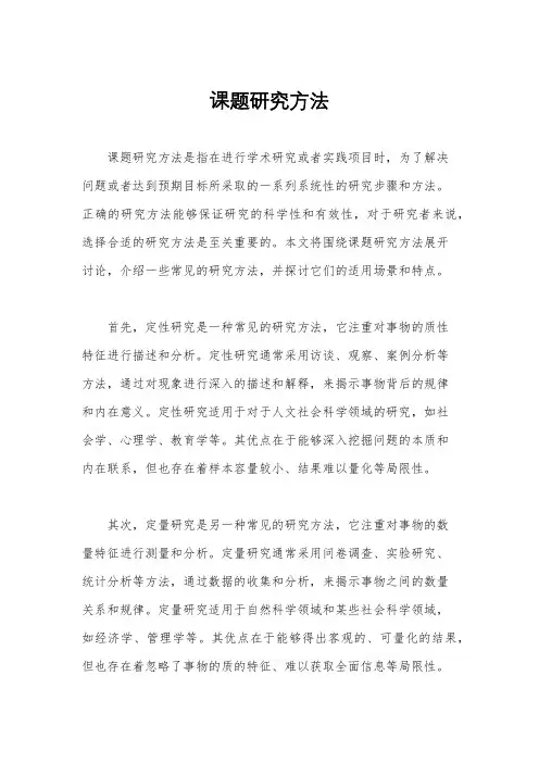 课题研究方法