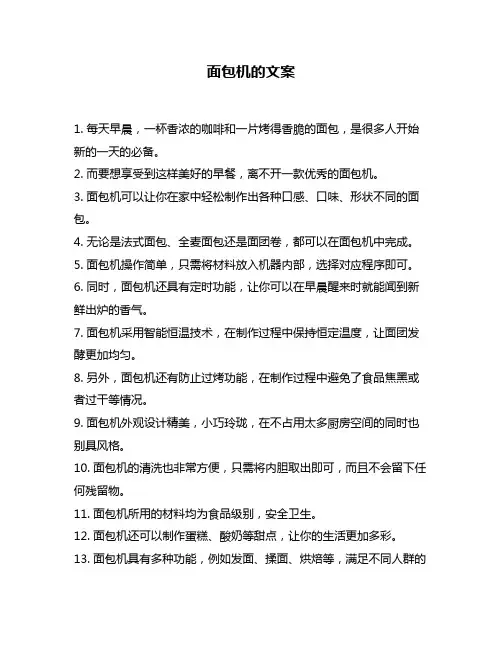 面包机的文案