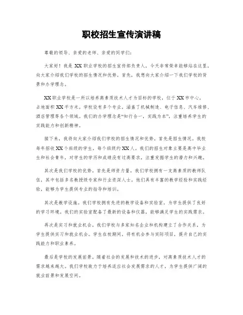 职校招生宣传演讲稿