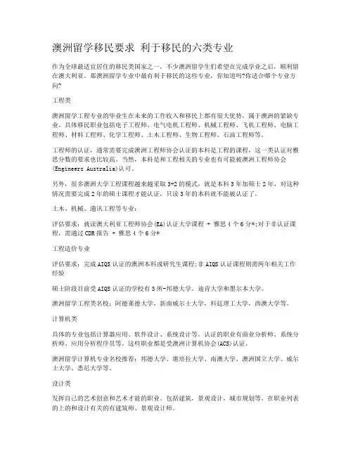 澳洲留学移民要求 利于移民的六类专业