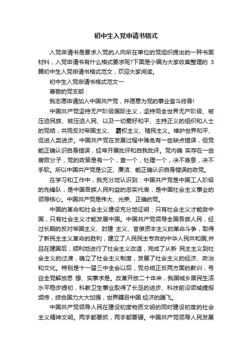 初中生入党申请书格式