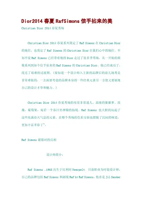 Dior2014春夏RafSimons信手拈来的美