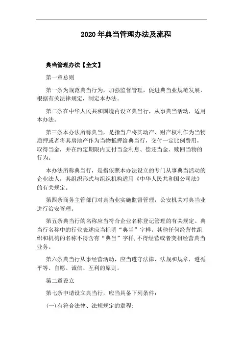 2020年典当管理办法及流程