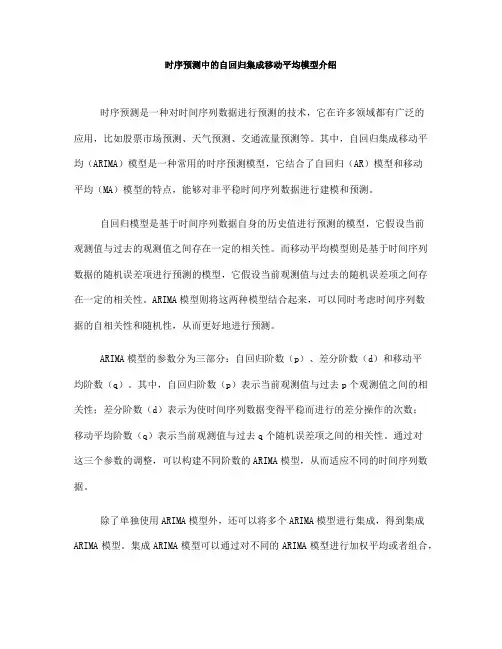 时序预测中的自回归集成移动平均模型介绍(六)