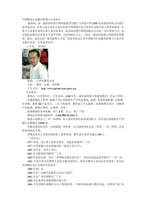 模具行业专家简介