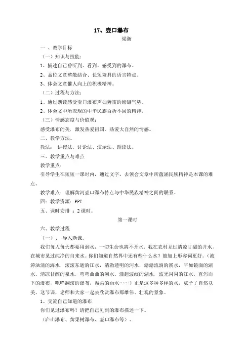 17、壶口瀑布 梁衡