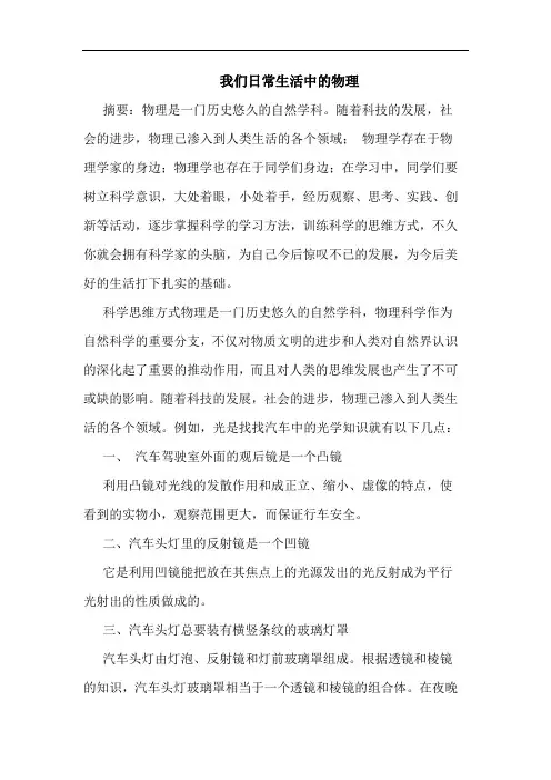 我们日常生活中物理论文