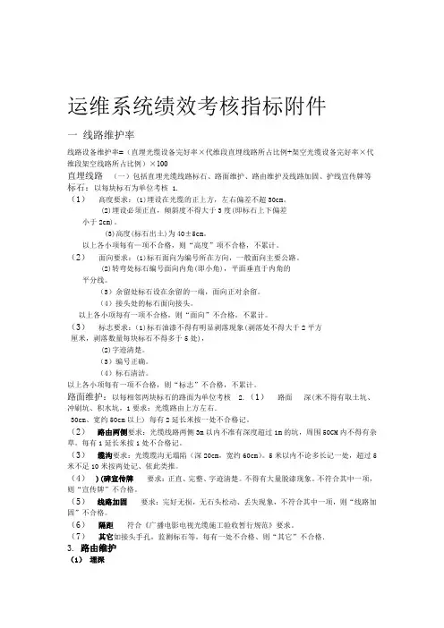 运维系统考核指标