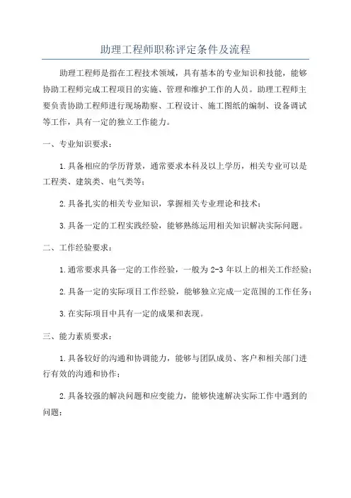 助理工程师职称评定条件及流程