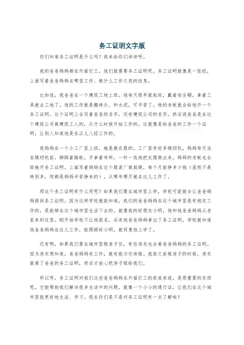 务工证明文字版