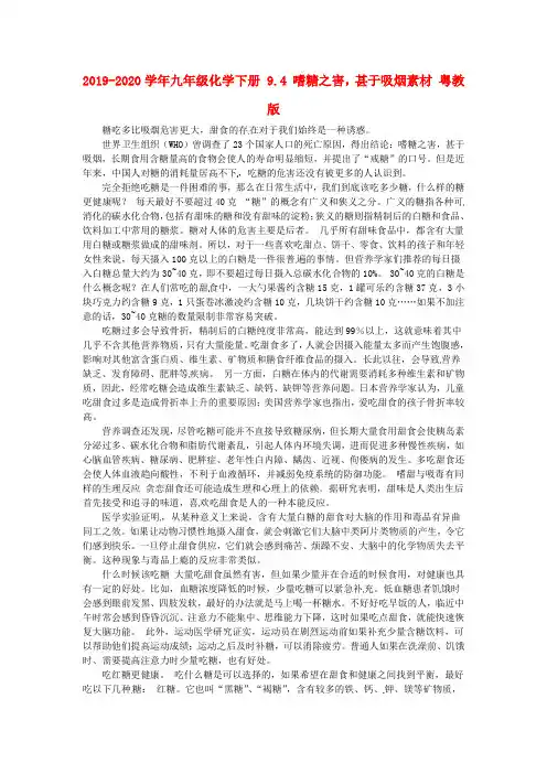 2019-2020学年九年级化学下册 9.4 嗜糖之害,甚于吸烟素材 粤教版.doc