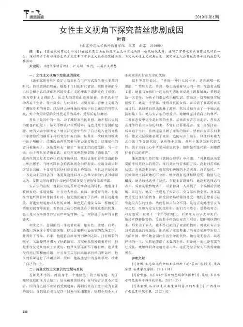 女性主义视角下探究苔丝悲剧成因