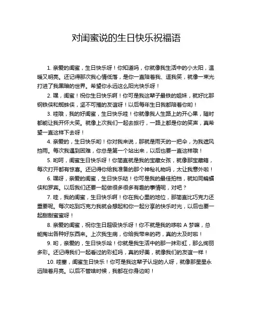 对闺蜜说的生日快乐祝福语