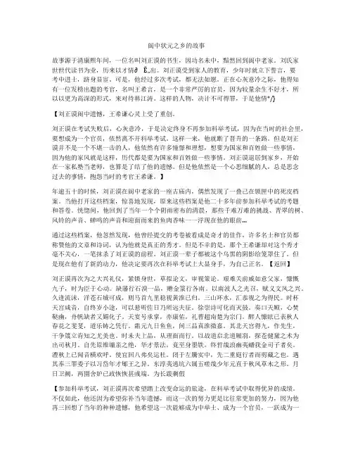 阆中状元之乡的故事