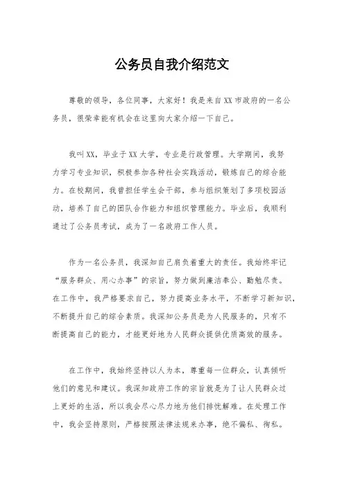 公务员自我介绍范文
