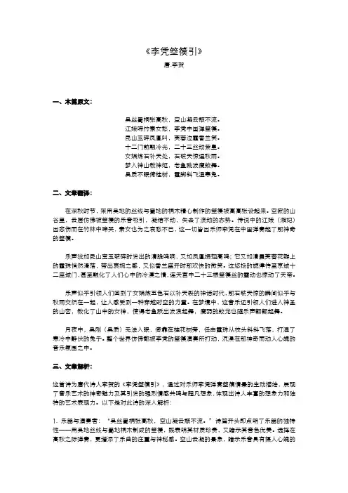 《李凭箜篌引》原文及翻译