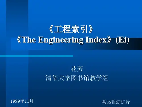 《工程索引》《The Engineering Index》(Ei)检索