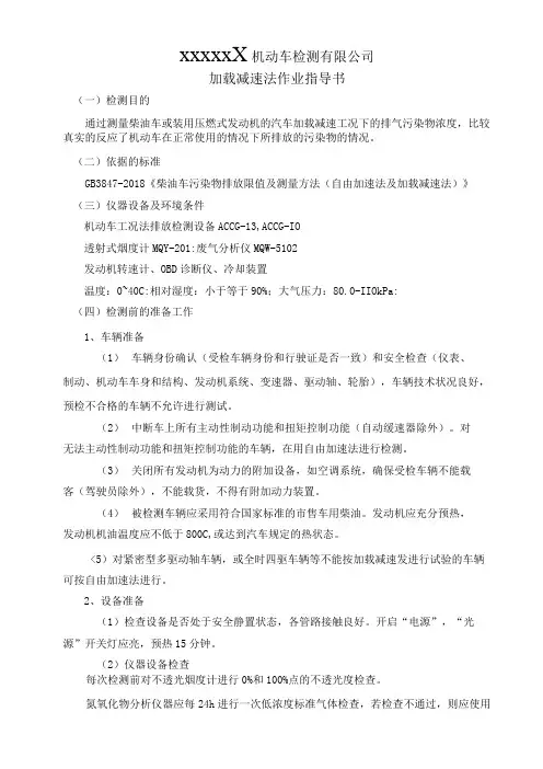 加载减速法作业指导书