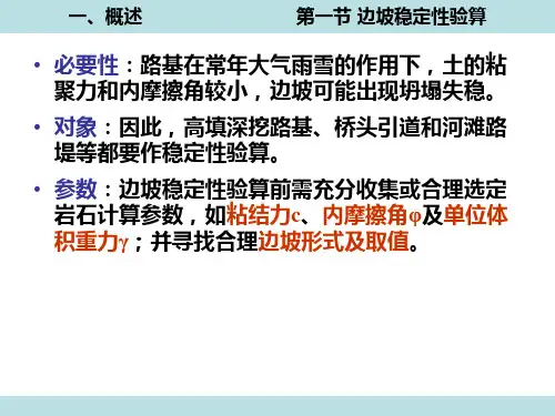 路基稳定性设计PPT课件